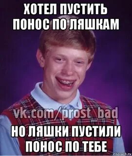 Понос мем