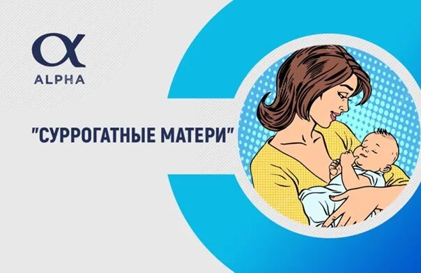 Суррогатная мать. Суррогатное материнство картинки. Суррогатное материнство гиф. История суррогатного материнства. Суррогатное материнство краснодар