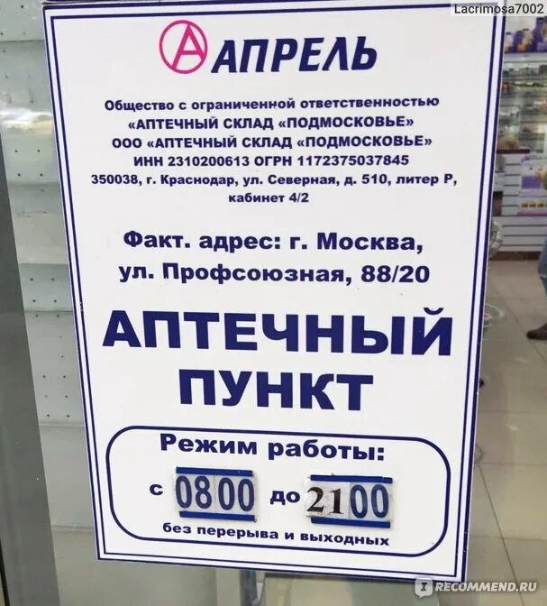 ООО апрель аптека. Апрель аптека Краснодар. Аптека апрель Бавлы. Аптека апрель сыктывкар