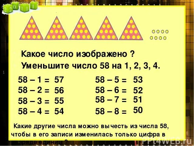 Первого числа и 58