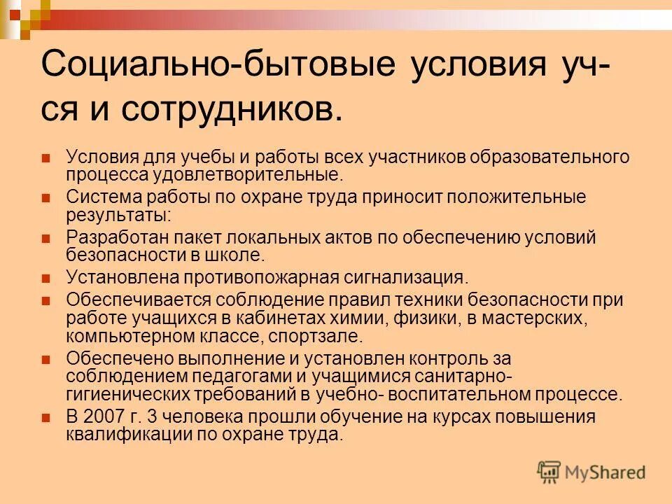 Определить бытовые условия