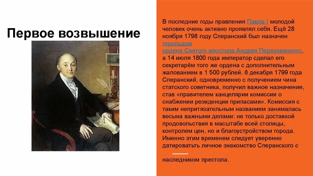 Сперанский презентация. Сперанский годы правления. Реформы сперанского результаты