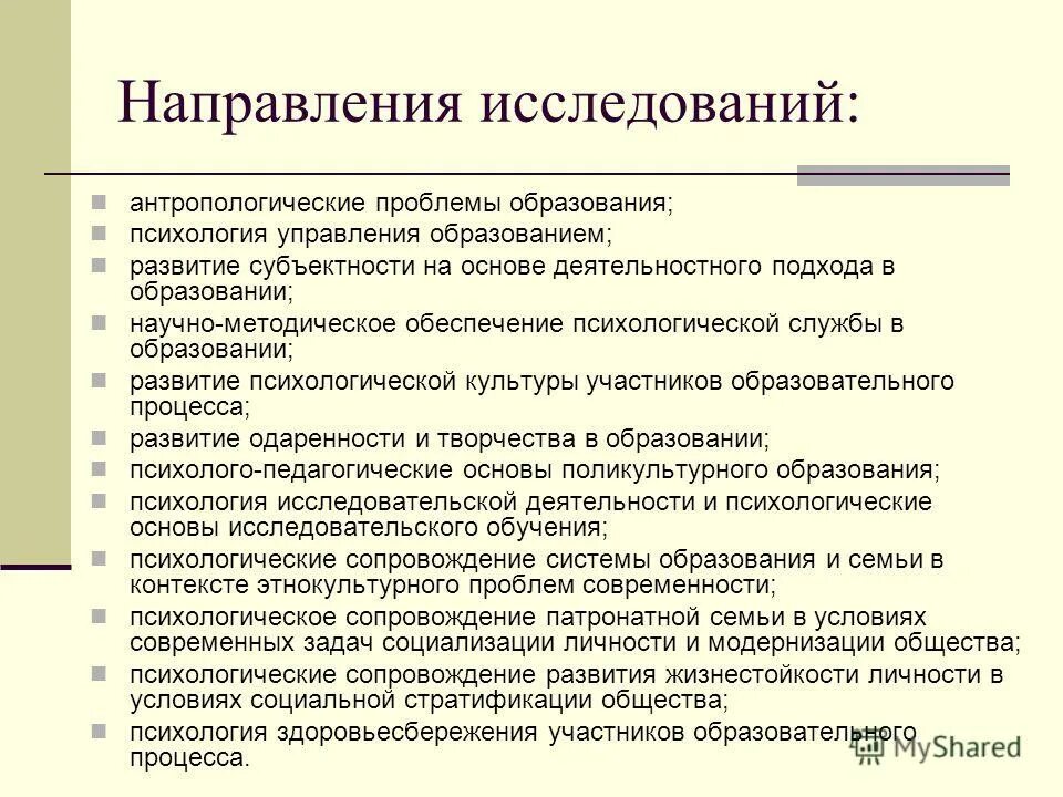 Психология образования статей. Темы для курсовой по психологии. Темы курсовых работ по психологии 2 курс. Психология управления в образовании. Проблемы психологии управления.