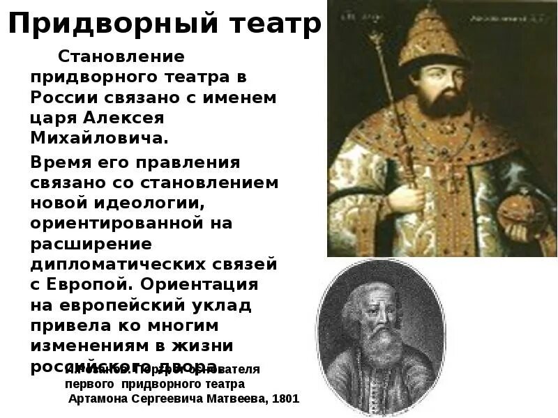 При каком царе появился придворный театр. Придворный театр. придворный театр в россии. придворный театр царя алексея михайловича. становление театра в россии.