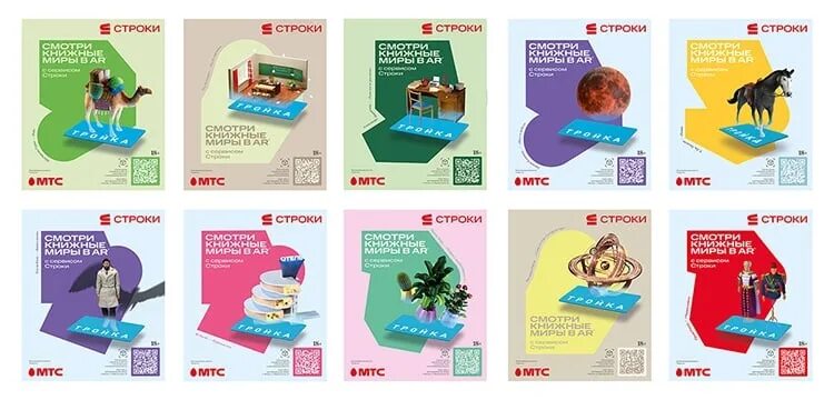 Мтс строки библиотека. МТС строки. Рекламные плакаты МТС. МТС строки лого. МТС Постер.