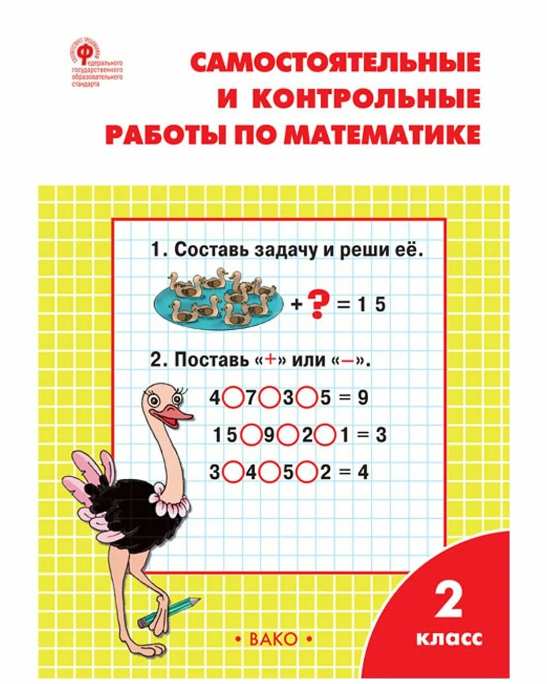 Тетрадь для самостоятельных и контрольных работ. Тетрадь для самостоятельных и контрольных работ