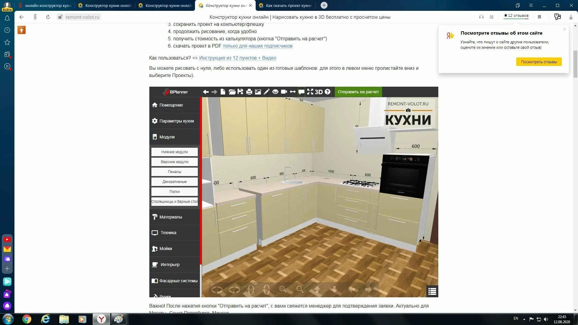 3d конструктор кухни Avalon. BPLANNER конструктор кухни. Кухня Вардек 3 d конструктор. Кухни Леко конструктор 3д. Ремонт волот кухня