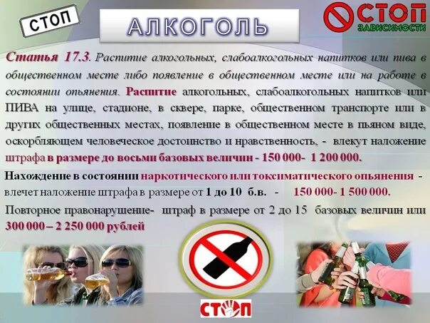 Административные штрафы за распитие спиртных напитков. Ответственность за распитие спиртных напитков. ответственность за распитие спиртных напитков в общественных местах. распитие спиртных напитков в общественном месте запрещено.
