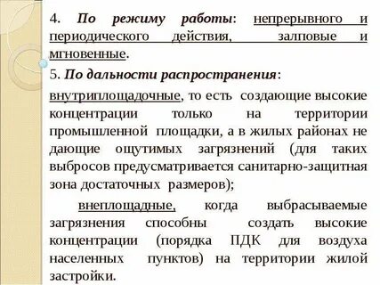 Периодические воздействия