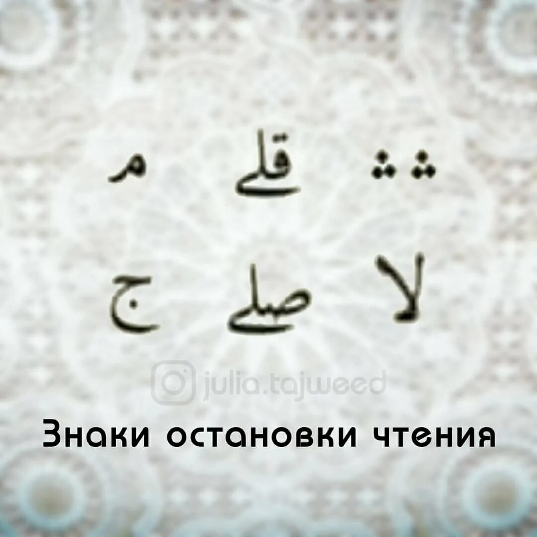 Знаки препинания в Коране. Знаки в Коране при чтении. Знаки останов в Коране. Знаки остановки при чтении Корана.