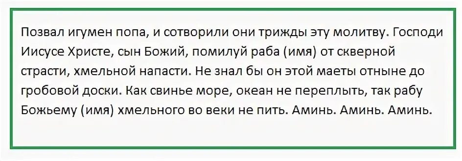 Молитва перестать пить. Сильный заговор от пьянства. Заговоры и молитвы от алкоголизма. Молитва заговор от пьянства. Заговор от пьянства сына.