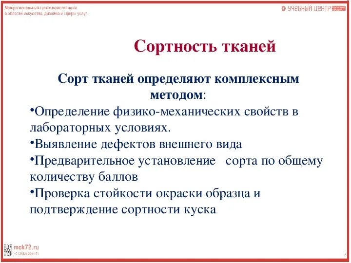 Как определить кромку на ткани Shtampik.com
