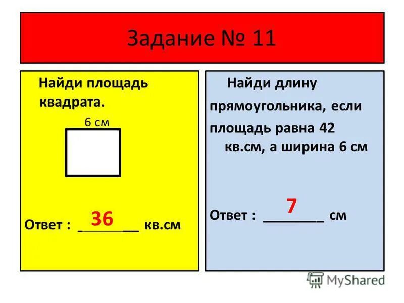 Площадь квадрата 10 квадратных сантиметров