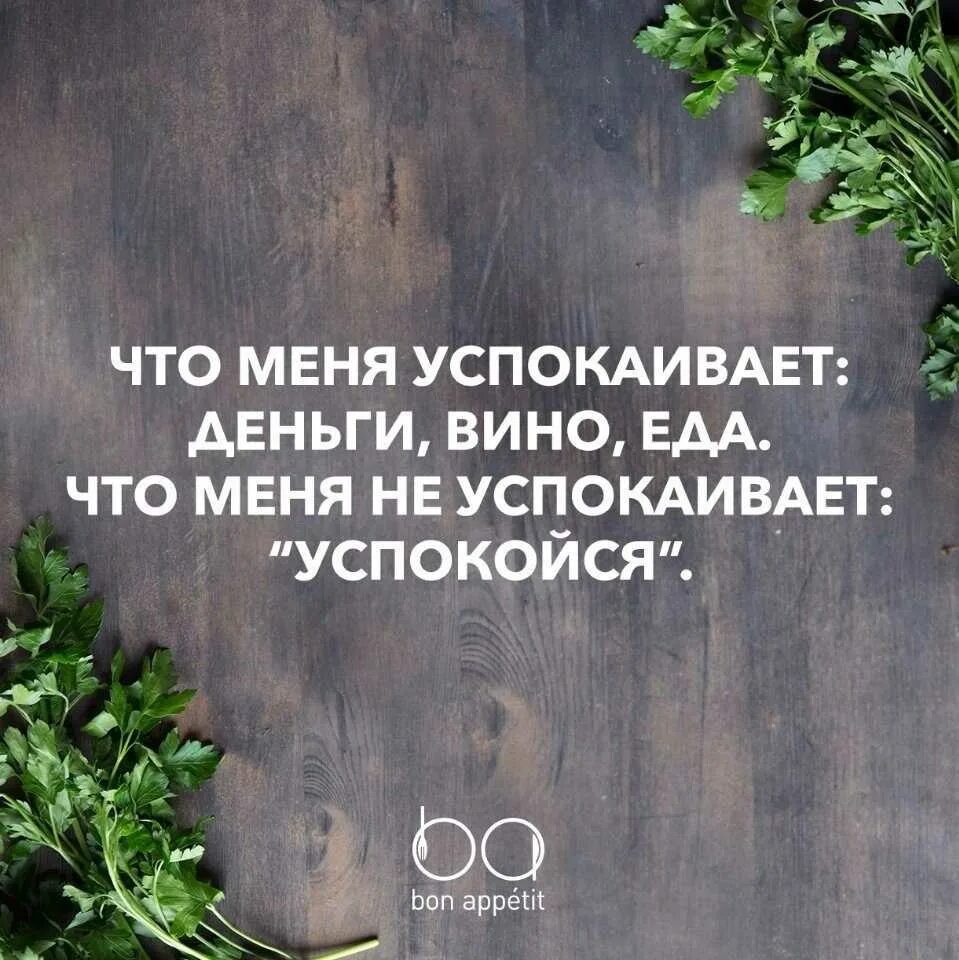 Найти своих и успокоиться