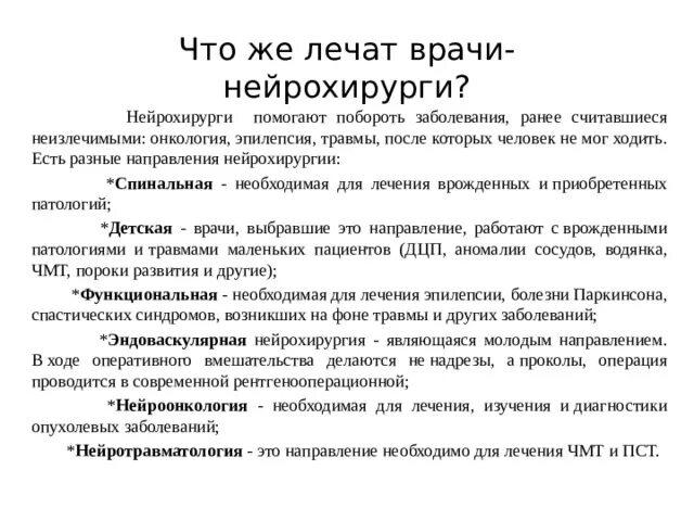 Профессия врач нейрохирург. Профессия нейрохирург описание. Врач-нейрохирург что лечит. Поздравляю с днём нейрохирурга. Хирург какие болезни