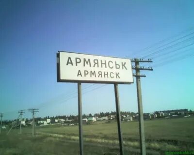 Армянск билеты