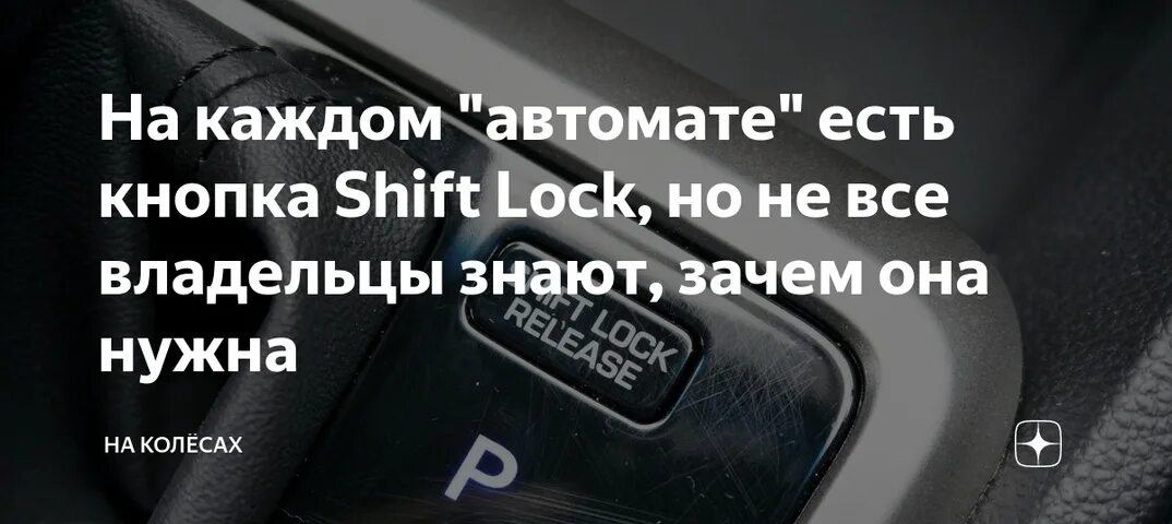 Shift Lock перевод. Зачем нужна кнопка шифт. Shift Lock release для чего эта. Shift Lock ikon. Заперт перевод