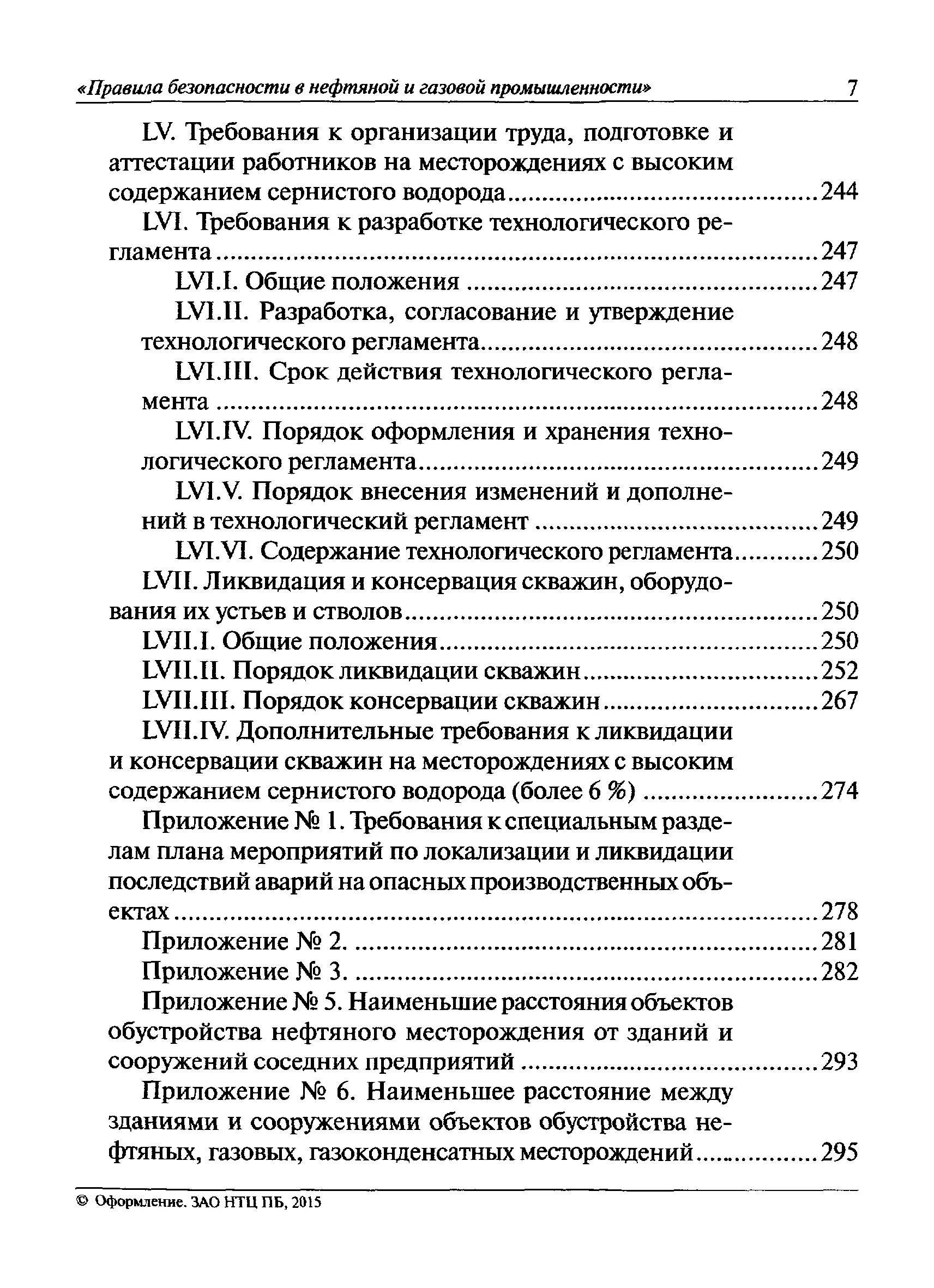 О внесении изменений в федеральные нормы