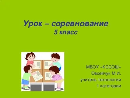 Урок турнир