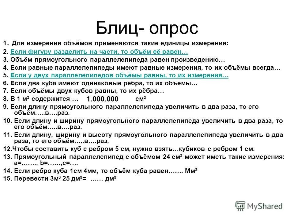 для измерения объемов применяются такие единицы измерения. для измерения объемов применяются такие единицы измерения. для измерения объёмов применяются единицы измерения. название единицы измерения информации. если фигуру разделить на части объем ее равен.