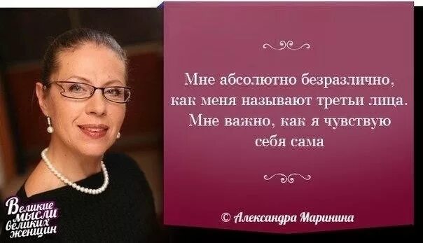 Цитаты о женщинах мудрые. Фразы известных женщин. Мудрость женщины. Великая мудрая женщина. Великая мудрая женщина.