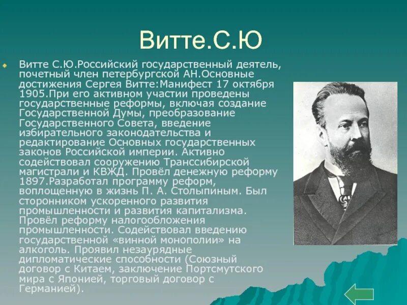 С Ю Витте 1905. С.Ю. Витте в 1905 году.