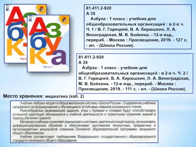 Обучение горецкий 1 класс. Азбука. Горецкий в.г., Кирюшкин в.а. Азбука Горецкий в.г., Кирюшкин в.а., Виноградская л.а.. Анализ азбуки. Содержание азбуки Горецкого 1 класс.