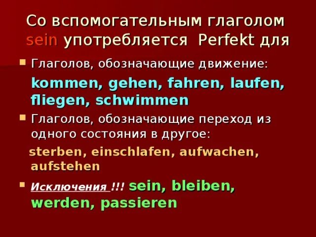 Предложение с сильными глаголами. Perfect в немецком языке упражнения. Вспомогательные глаголы в немецком Перфект. Задания на Перфект в немецком языке. Глаголы с sein perfekt.