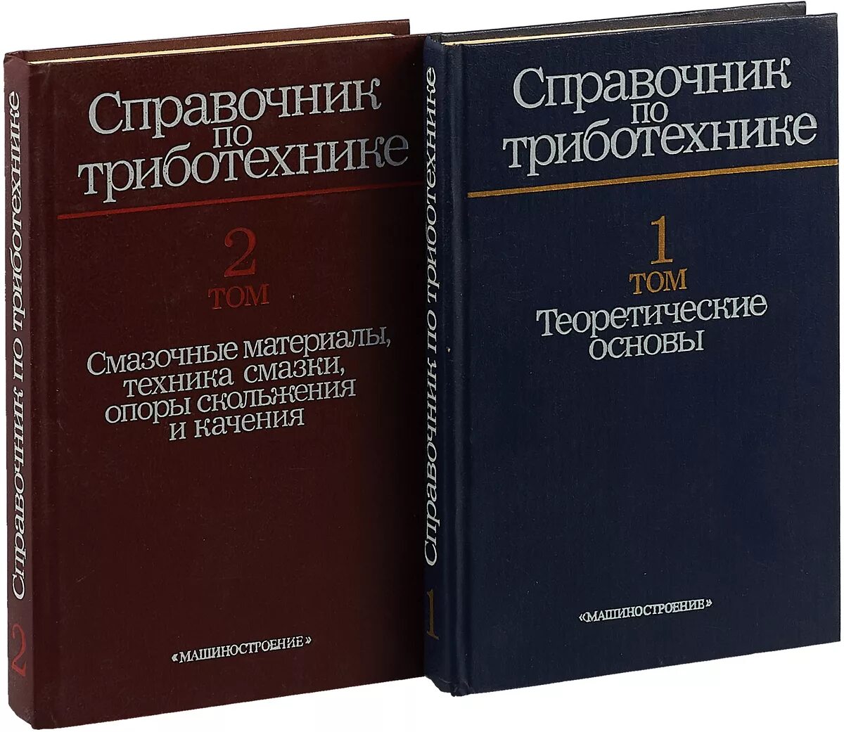 Справочник отраслей. Справочник. Триботехника. Основы трибологии и триботехники. Справочник по.