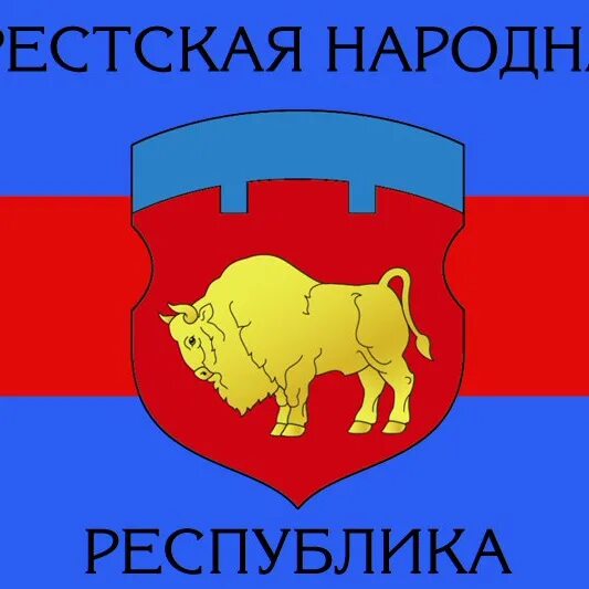 Минская народная республика. Брестская народная Республика.