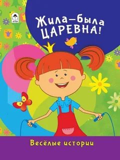Какие бывают царевны
