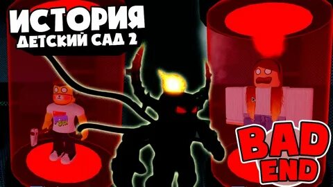 Roblox детский сад