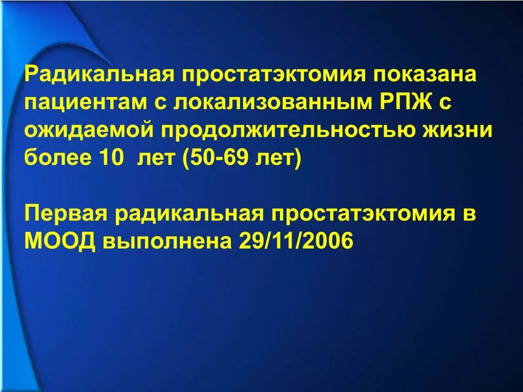 Лечение после простатэктомии. Радикальная простатэктомия. Радикальная простатэктомия операция. Радикальная простатэктомия (позадилонная, лапароскопическая);.