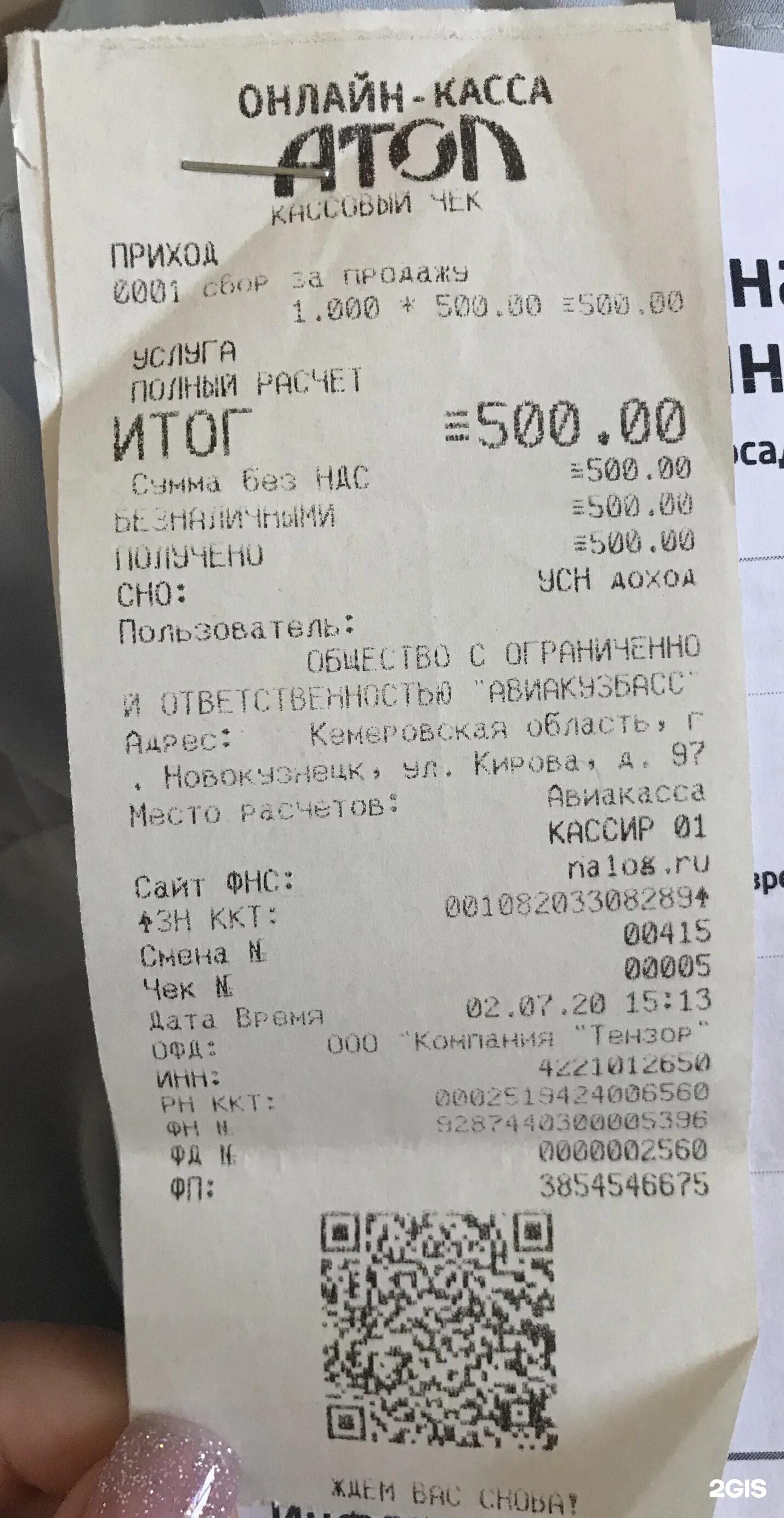 Билет на автобус. Билеты на самолет кемерово. Билеты кемерово новосибирск. Билет на багаж в автобусе. Расписание автобусов новосибирск маслянино льготные.