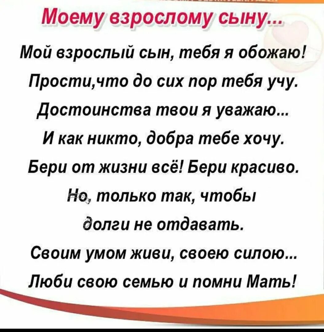 Песня никого добро. Мой взрослый сын. Мой взрослый сын стихи. Стихи о сыне взрослом. Стихи любимому сыну.