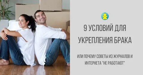 Семья сохранение брака