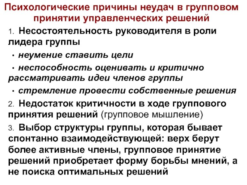 Основанием принятия управленческого решения является. Причина принятия решения. Психологические предпосылки управленческих решений. Роль руководителя при принятии управленческого решения. Предпосылки принятия управленческих решений.