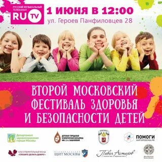 Фестивали детского здоровья