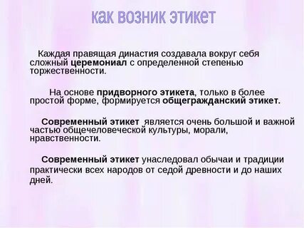 Почему важно соблюдать этикет 4 класс орксэ