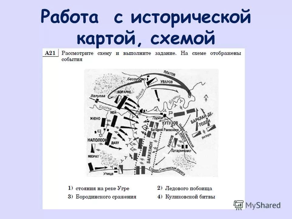 Работа с исторической картой. Приемы работы с исторической картой. Примеры исторических карт. Методика работы с исторической картой. История карты схемы