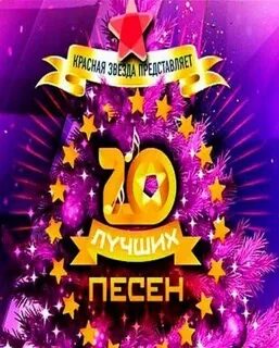 20 лучших песен