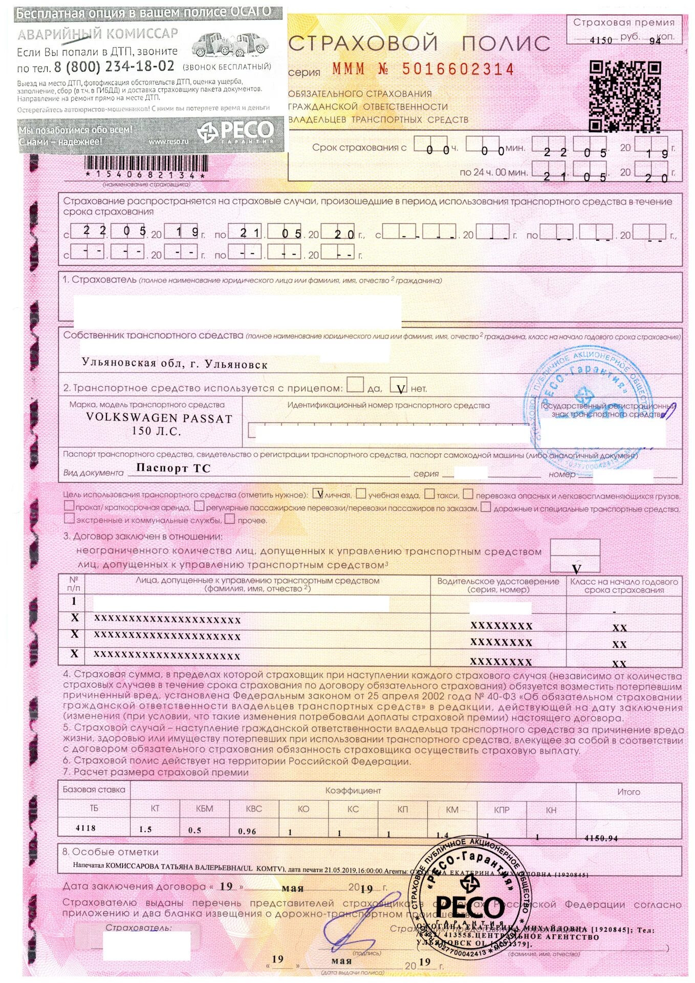 Страхование без ограничения