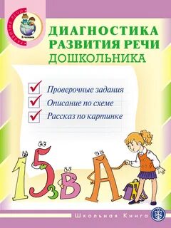 Диагностика речевого развития 3 года