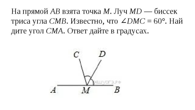 Взята точка. Луч на прямой взята точка. На прямой ab взята точка m. Луч MD − биссектриса угла CMB. Известно,. На прямой ab взята точка m Луч. На прямой ab взята точка m Луч MD биссектриса угла CMB.