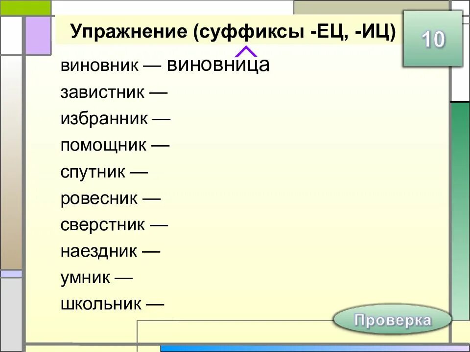 Задание на правописание суффиксов. Суффиксы упражнения. Суффиксы ец ИЦ упражнения. Суффиксы существительных упражнения. Упражнения на тему суффикс.