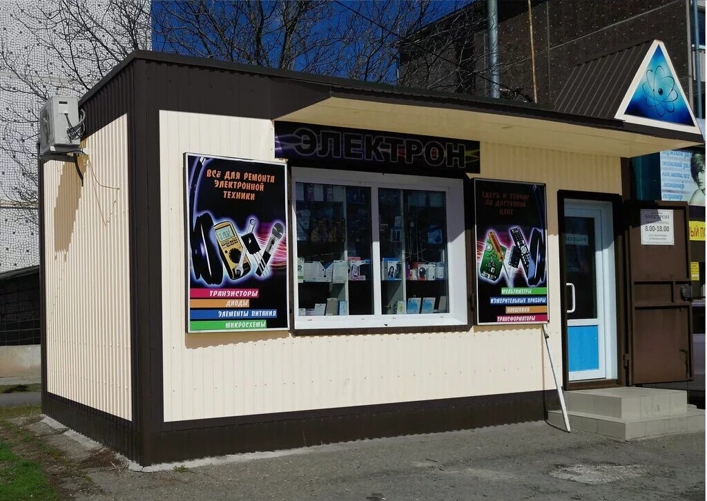 магазин электрон стерлитамак график работы. магазин электрон кострома. электрон магазин. симонова. электрон товары магазины.