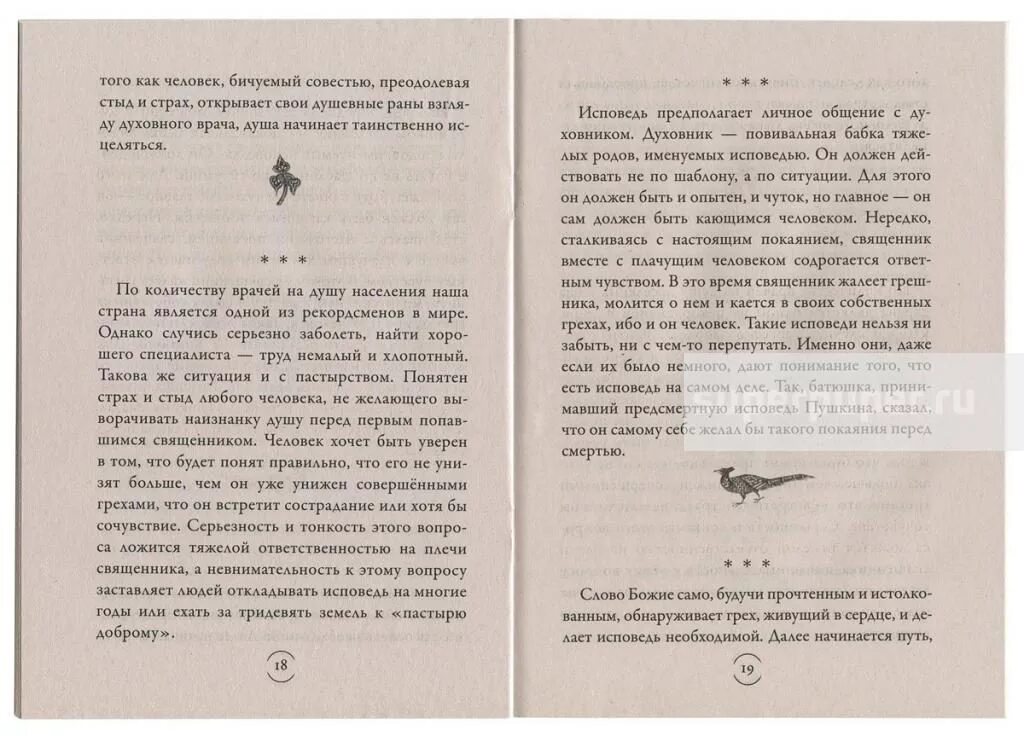 С каких слов начинается Исповедь. Как правильно исповедоваться?. Исповедь перед причастием. Какими словами начинается Исповедь перед священником. Что говорить перед исповедью в церкви