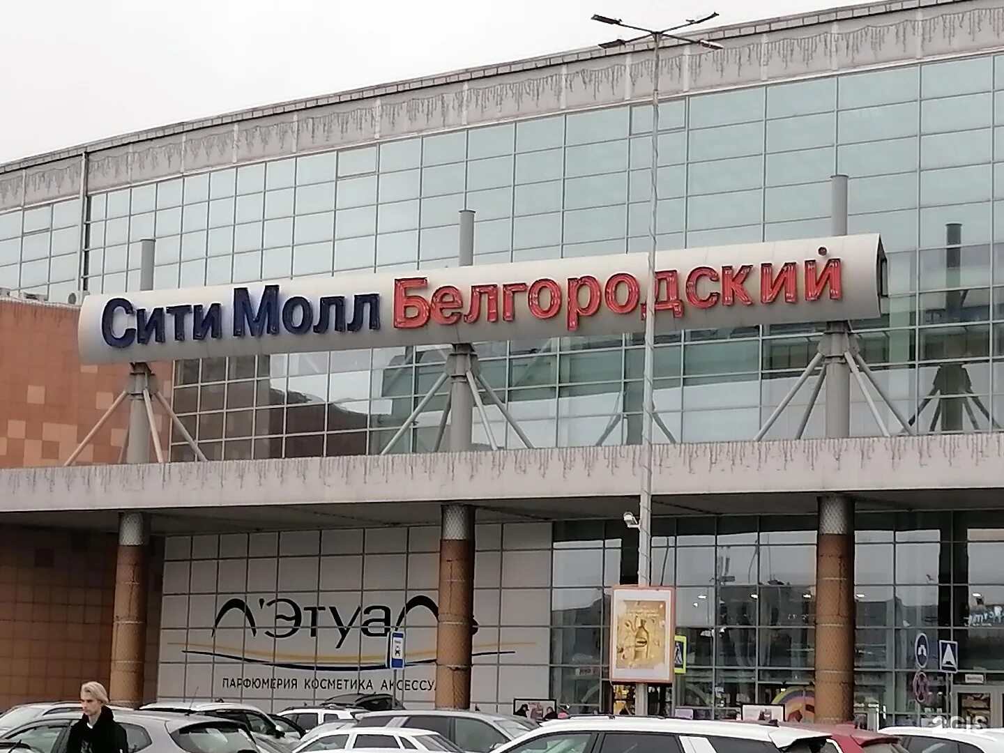 Сити молл город белгород. Сити молл белгород. Сити молл, белгород, улица щорса, 64. Сити молл город белгород. Сити молл город белгород.