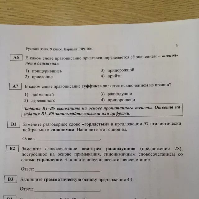 Русский язык 4 класс вариант 1003