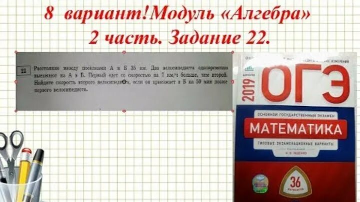 Прототип 20 задания огэ. Задачи ОГЭ математика. ОГЭ по математике 2 часть 22 задание. Вторая часть ОГЭ по математике задания. ОГЭ 1 задание математика.